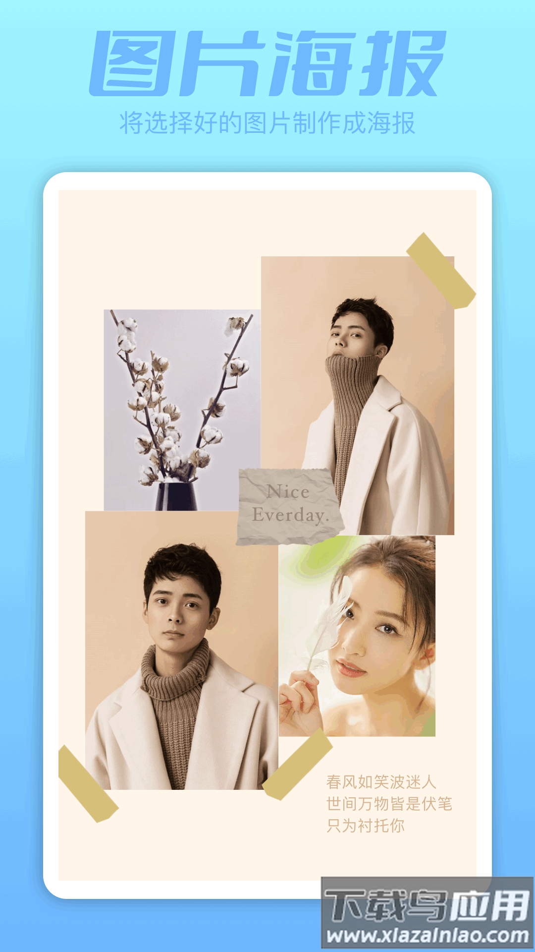 图片拼接大师app截图4