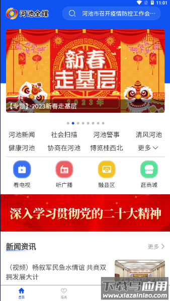 河池全媒App最新版截图1