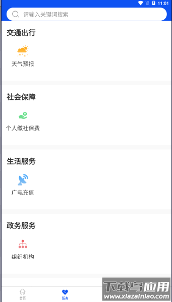 河池全媒App最新版截图3