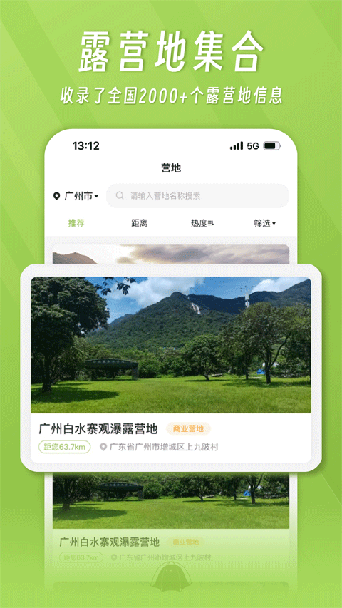 躺营野营app最新版截图1