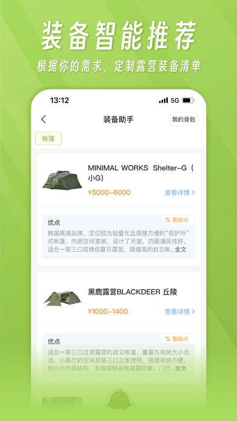 躺营野营app最新版截图2