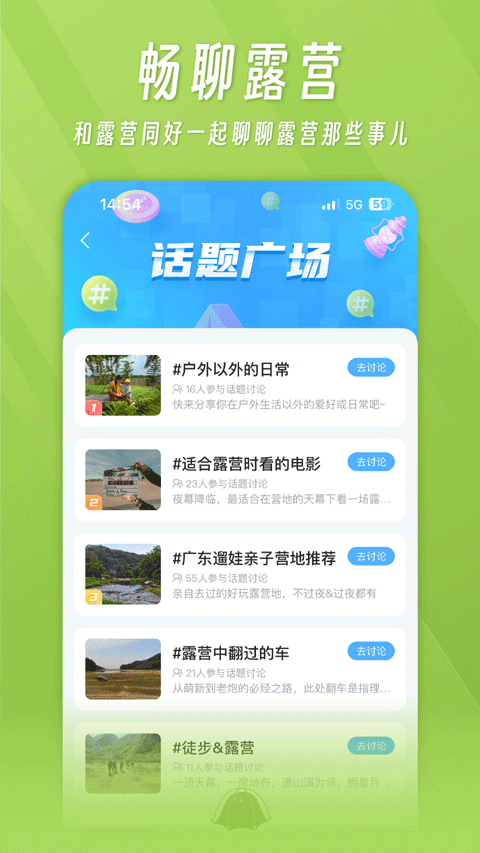 躺营野营app最新版截图4