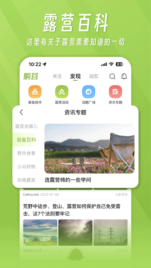 躺营野营app最新版截图5