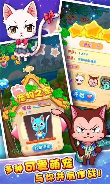 萌宠泡泡龙手游最新版截图4