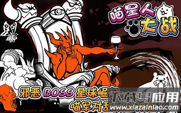 喵星人大战下载安装最新版2023截图1
