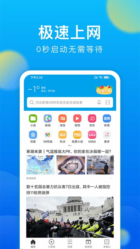 微米浏览器安卓版手机版最新版截图1