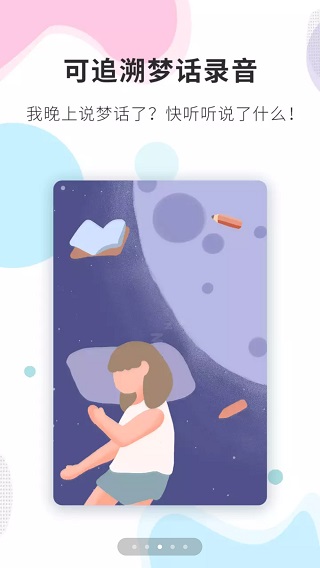 睡眠精灵app截图3