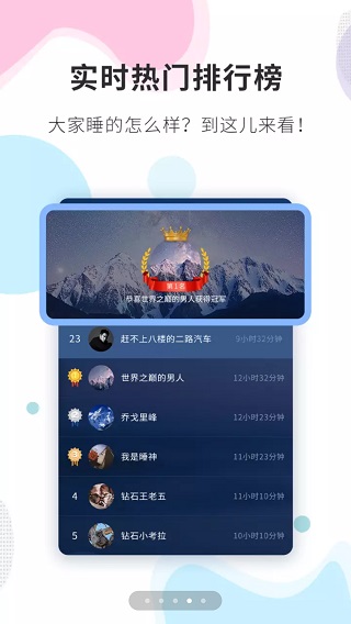 睡眠精灵app截图4