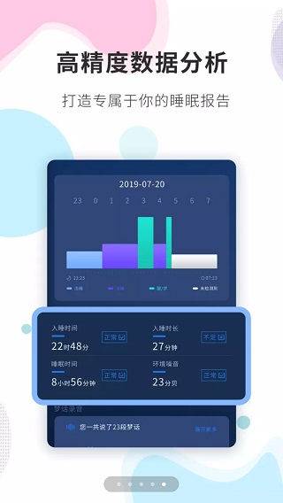 睡眠精灵app截图5
