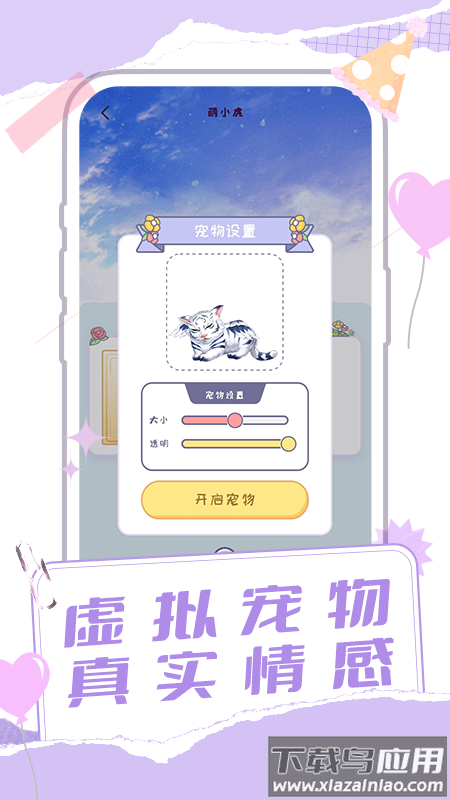 桌面宠物多多软件截图1