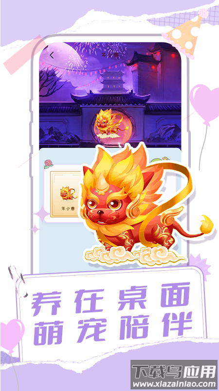桌面宠物多多软件截图4