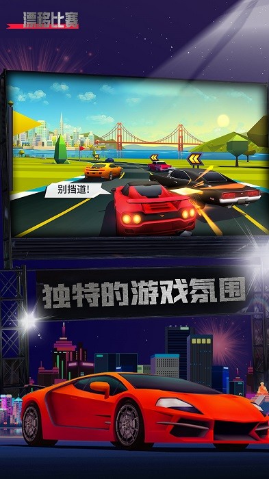 漂移比赛游戏截图4