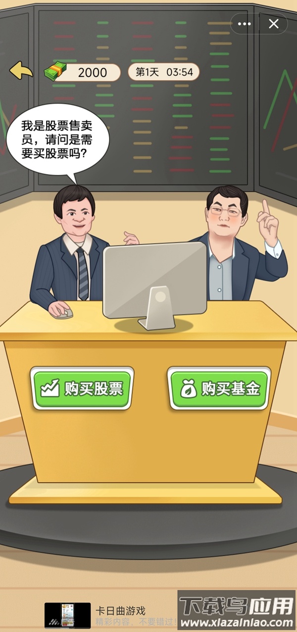 逆袭人生大师游戏截图