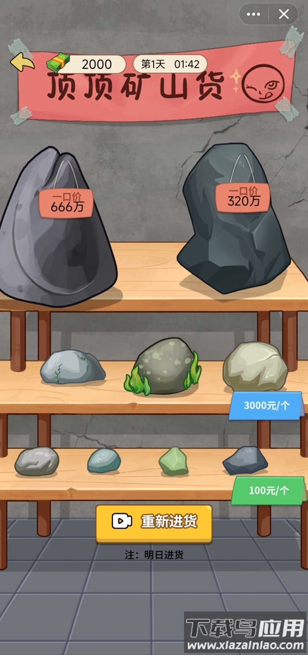 逆袭人生大师游戏截图