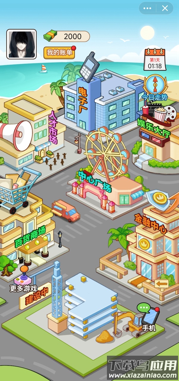 逆袭人生大师游戏截图