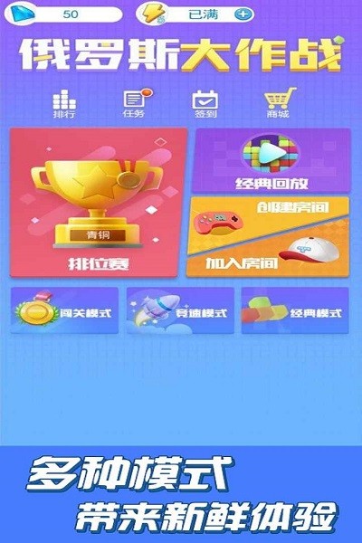 俄罗斯大作战手游截图