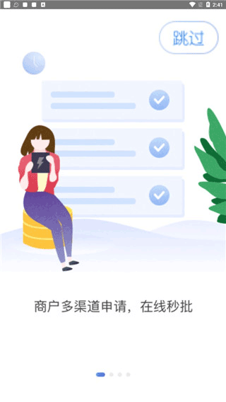 中银智慧商家手机版截图2