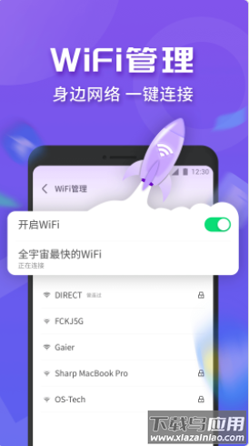 WiFi连连快app最新版截图4