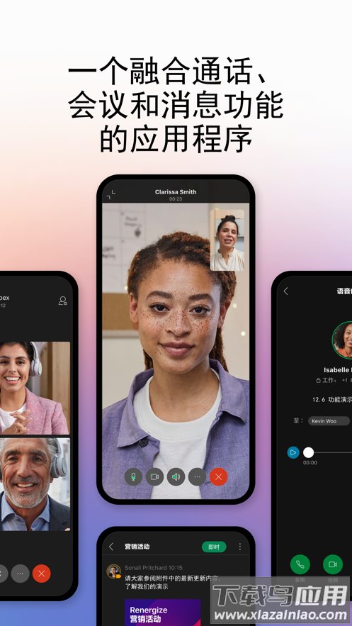 webex手机app安卓截图2