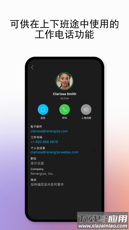 webex手机app安卓截图5