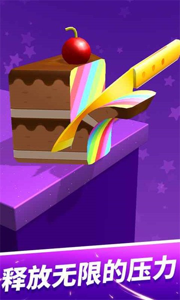 来切我鸭手游最新版截图4