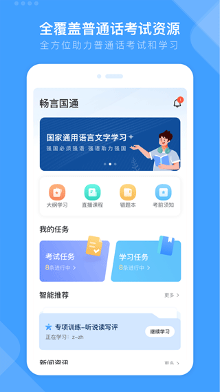 畅言国通app截图2