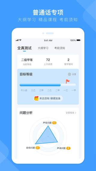 畅言国通app截图3
