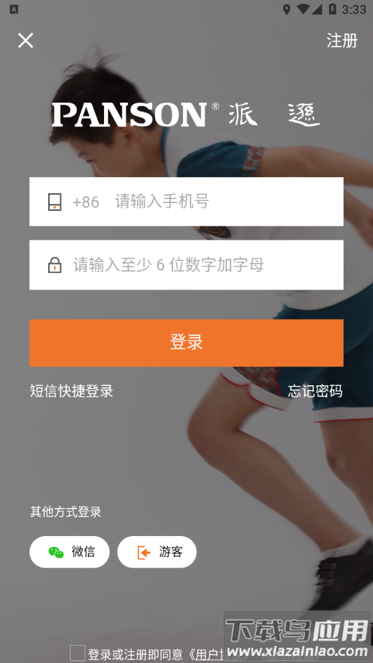 派逊通app下载截图2
