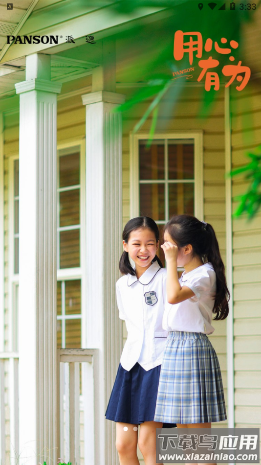 派逊通app下载截图4