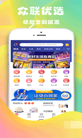 众联优选app截图1