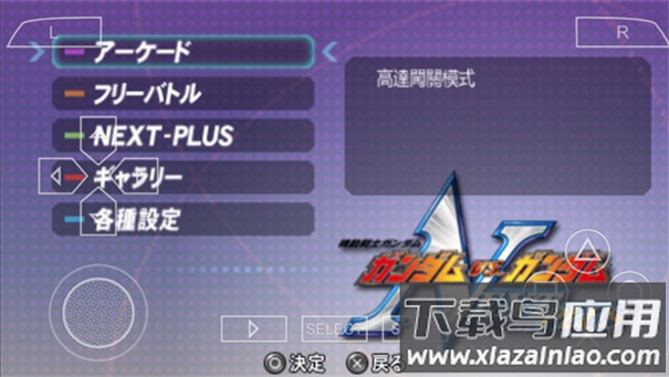 高达vs高达NEXT PLUS下载最新版截图5