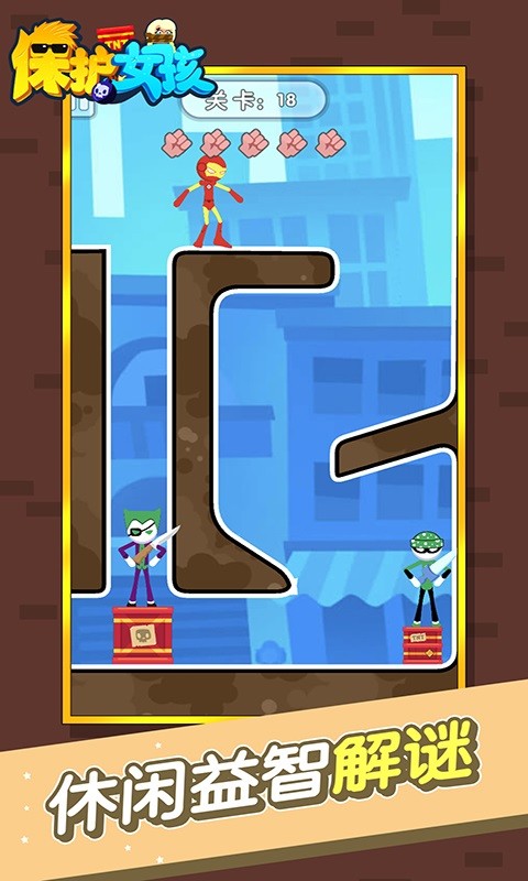 保护女孩游戏最新版截图1