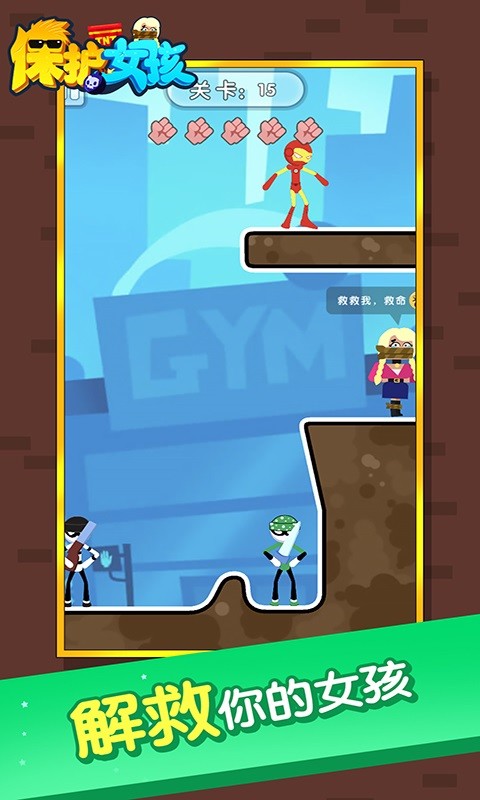 保护女孩游戏最新版截图2