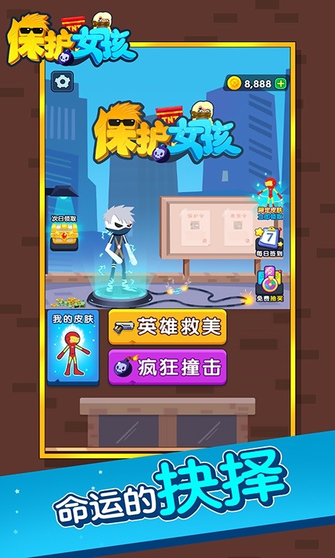 保护女孩游戏最新版截图4