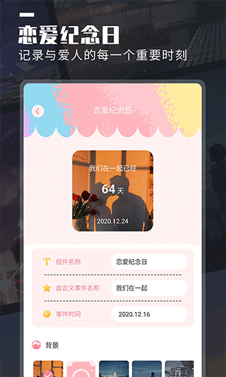 万能桌面小组件app截图1