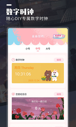 万能桌面小组件app截图2