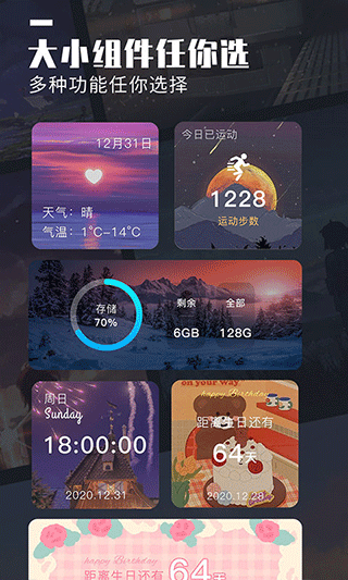万能桌面小组件app截图3