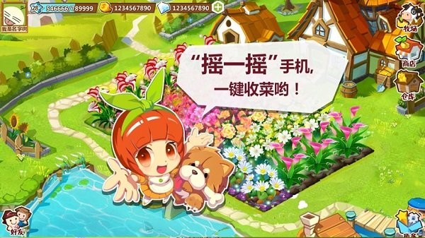 2023qq牧场官方正版(qq农场)截图1