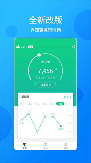 酷跑计步器软件手机版最新版截图1