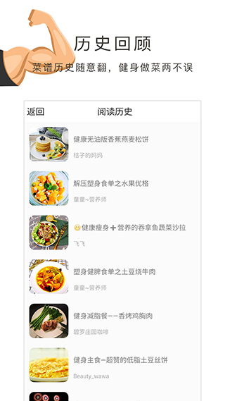 健身食谱app最新版截图3
