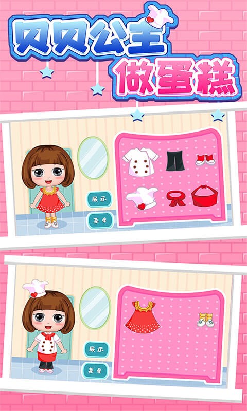 贝贝公主做蛋糕游戏最新版截图1