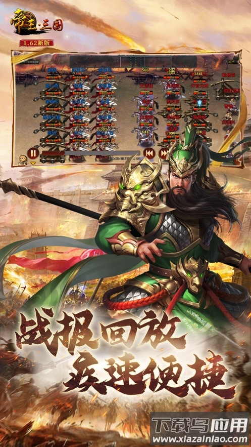 帝王・三国官方版本下载截图