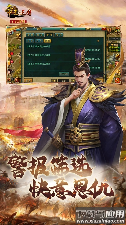 帝王・三国官方版本下载截图