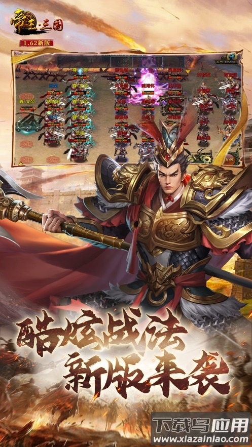 帝王・三国官方版本下载截图