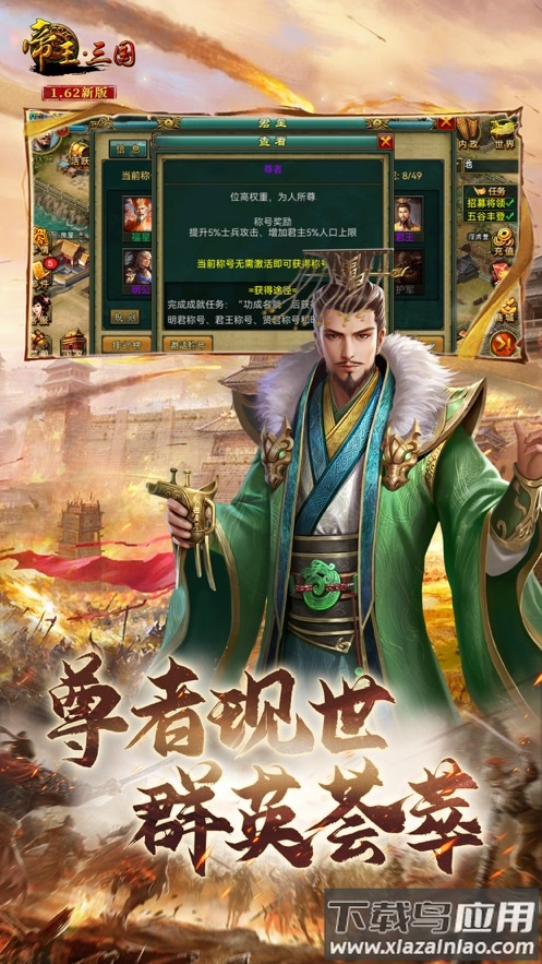 帝王・三国官方版本下载截图