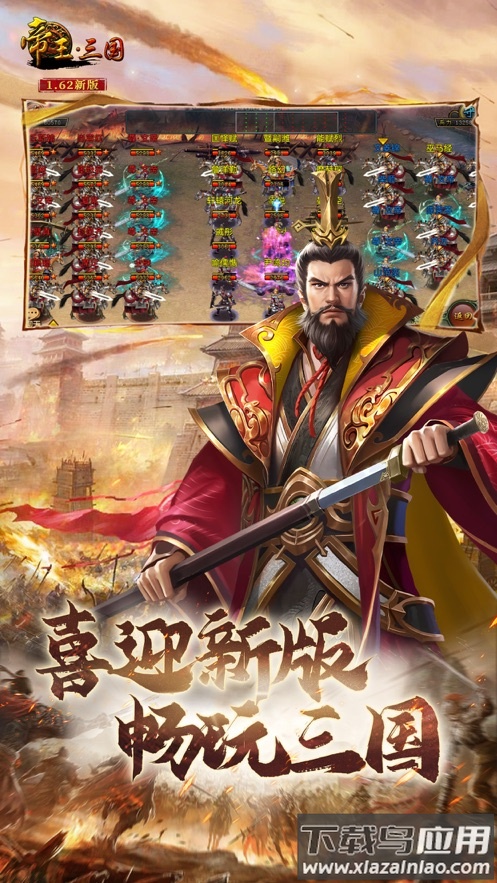 帝王・三国官方版本下载截图