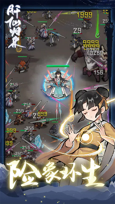 肝仙归来手游截图1