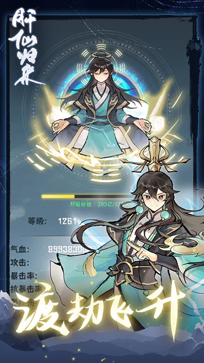 肝仙归来手游截图2