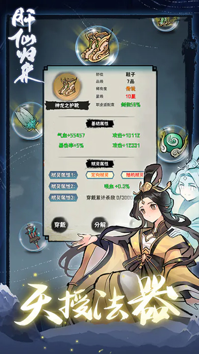 肝仙归来手游截图4