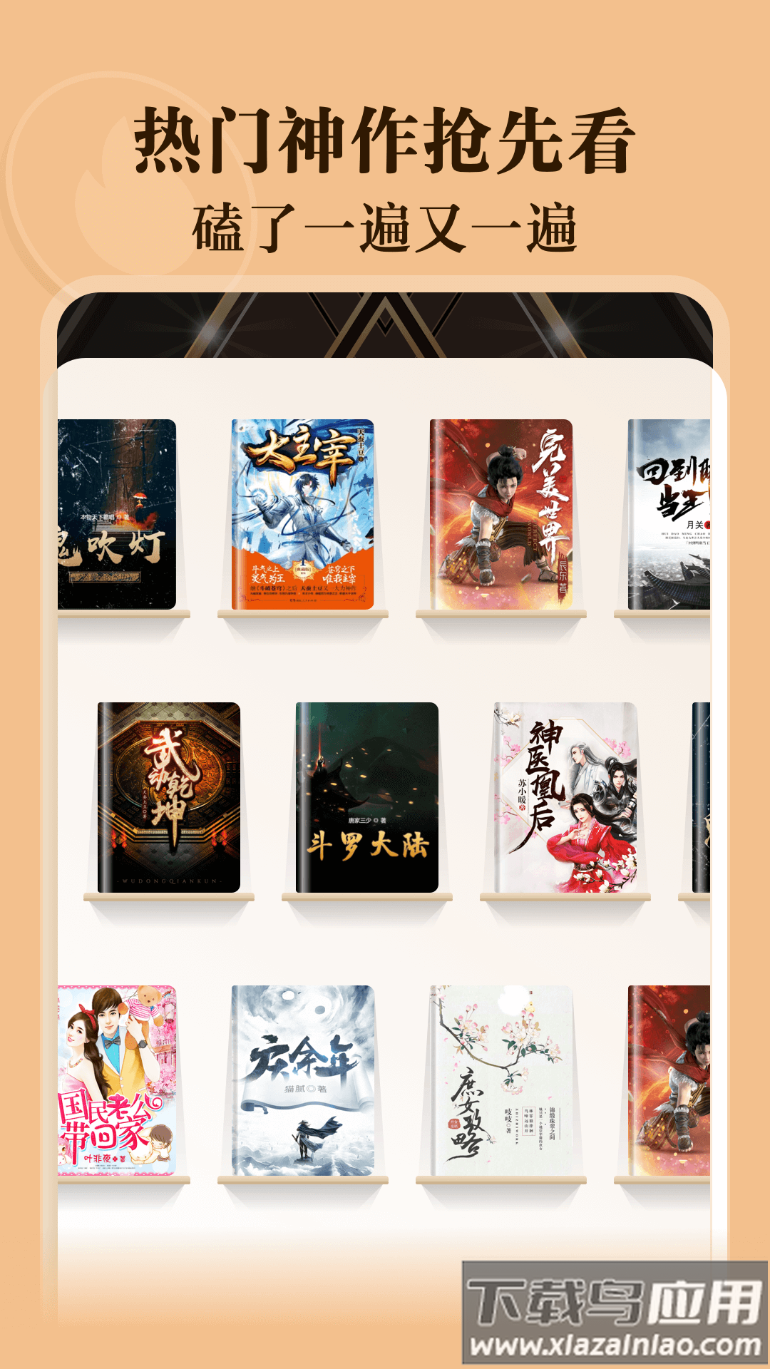 阅友免费小说APP截图4